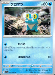 〔中古A〕ケロマツ【C】[023/066/SV5a]