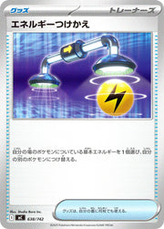 〔中古A〕エネルギーつけかえ【-】[638/742/MC]