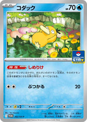 〔中古A〕コダック【P】[262/SV-P/PROMO]