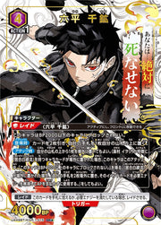 〔中古A〕六平 千鉱【SR★】[UA46BT/KGR-1-015]