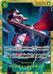 〔中古A〕ジュラキュール・ミホーク【SEC】[OP14-119]