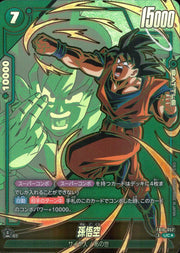 〔中古A〕孫悟空【UC★】[FB10-052]（パラレル）