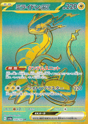 〔中古A〕ミライドンex【UR】[358/190/SV4a]