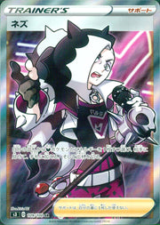 〔中古A〕ネズ【SR】[109/100/S3]