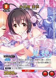 〔中古A〕小日向 美穂【U★】[UA55BT/IMC-1-069]