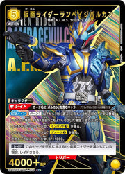 〔中古A〕仮面ライダーランペイジバルカン【R★】[UA29BT/KMR-1-019]