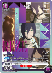〔中古A〕レゼ【U★】[UA53BT/CSM-1-028]
