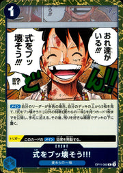 〔中古A〕式をブッ壊そう!!!【R】[OP11-060]