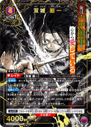 〔中古A〕双城 厳一【SR★】[UA46BT/KGR-1-011]