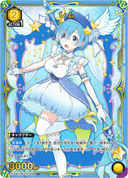 〔中古A〕レム【U★】[EX17BT/REZ-2-008]