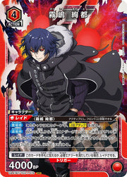 〔中古A〕霧嶋 絢都【SR】[UA47BT/TKG-1-075]