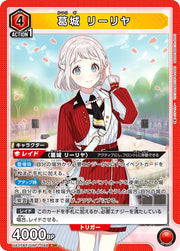 〔中古A〕葛城 リーリヤ【SR】[UA27BT/GIM-1-048]
