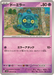 〔中古A〕ドーミラー【C】[028/071/SV5K]