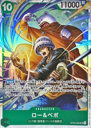 〔中古A〕ロー&ベポ【SR】[ST24-004]