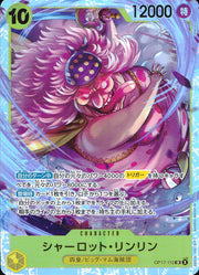 〔中古A〕シャーロット・リンリン【SR】[OP17-112]