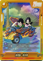 〔中古A〕孫悟飯:青年期【R★】[ST01-046]（パラレル）