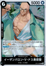 〔中古A〕イーザンバロン・V・ナス寿郎聖【R】[OP13-080]