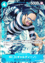 〔中古A〕Mr.3(ギャルディーノ)【SR】[OP16-056]（パラレル）