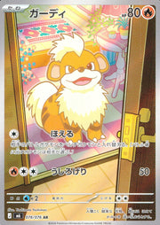 〔中古A〕ガーディ【AR】[078/076/M6]