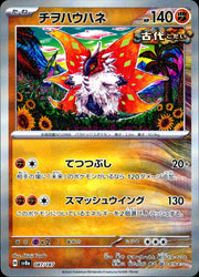 〔中古A〕チヲハウハネ【-】[087/187/SV8a]（マスターボールミラー）