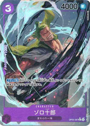 〔中古A〕ゾロ十郎【R】[OP05-067]（パラレル/illust:Makitoshi）
