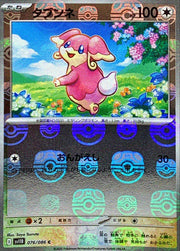 〔中古A〕タブンネ【C】[076/086/SV11B]（マスターボールミラー）