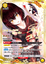 〔中古B〕ネメシス【SR★★】[UA45BT/TLR-1-035]