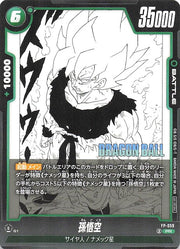 〔中古A〕孫悟空【PR】[FP-059]