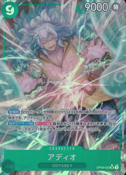 〔中古A〕アディオ【SR】[OP09-023]（パラレル/illust:BISAI）