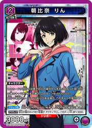 〔中古A〕朝比奈 りん【SR】[UA51BT/SLG-1-003]
