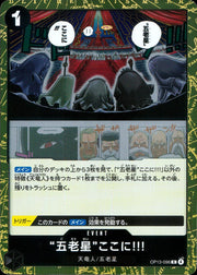 〔中古A〕“五老星”ここに!!!【R】[OP13-096]