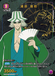 〔中古A〕浦原 喜助【R★】[UA08BT/BLC-1-038]