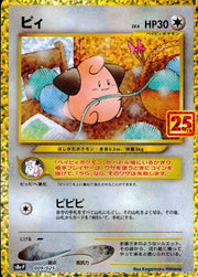 〔中古A〕ピィ【P】[009/025/S8a]