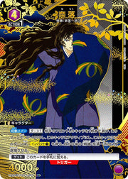 〔中古A〕奈落【R★】[UA50BT/IYS-1-027]