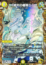 〔中古B〕「絶対の楯騎士」【SR】[23RP3/SP1/SP5]
