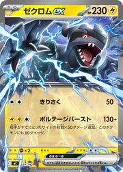 〔中古A〕ゼクロムex【-】[259/742/MC]（ノーマル仕様）