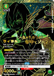 〔中古A〕ヴィラル【SR★★】[UA56BT/TTG-1-004]