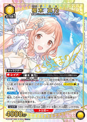 〔中古A〕櫻木 真乃【PcR★】[PC01BT/IMS-3-004]