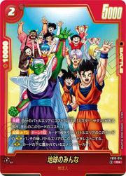 〔中古A〕地球のみんな【R★】[FB10-014]（パラレル）