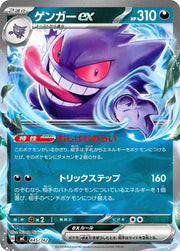 〔中古A〕ゲンガーex【-】[445/742/MC]（ノーマル仕様）