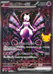 〔中古A〕ミュウツーex【SAR】[128/103/M6a]