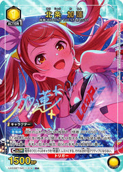 〔中古A〕北条 加蓮【U★】[UA55BT/IMC-1-014]