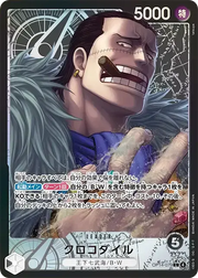 〔中古A〕クロコダイル【L】[OP14-079]（パラレル/illust:tatsuya）