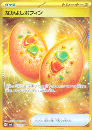 〔中古A〕なかよしポフィン【UR】[133/101/SV6]