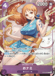 〔中古A〕おナミ【SR】[ST18-002]（illust:Naruse Uroko）
