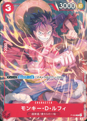 〔中古A〕モンキー・D・ルフィ【P】[P-006]