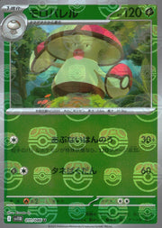 〔中古A〕モロバレル【U】[011/086/SV11B]（マスターボールミラー）