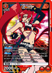 〔中古A〕ヨーコ【SR】[UA56BT/TTG-1-068]