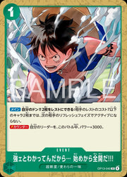 〔中古A〕強ェとわかってんだから… 始めから全開だ!!!【R】[OP13-040]（台詞無し）
