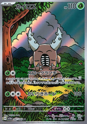 〔中古A〕カイロス【AR】[067/066/SV5a]